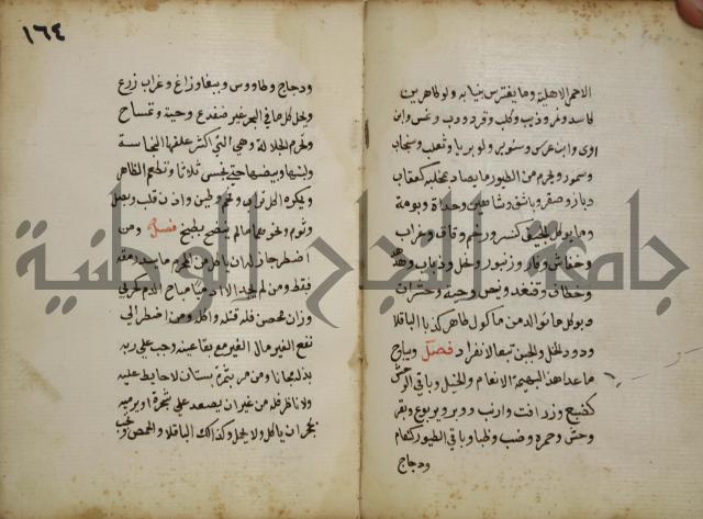 دليل الطالب لنيل المطالب في الفقه على مذهب الامام الاول