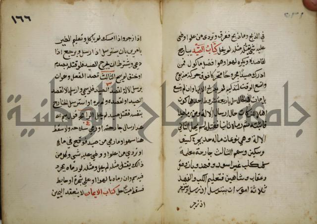 دليل الطالب لنيل المطالب في الفقه على مذهب الامام الاول