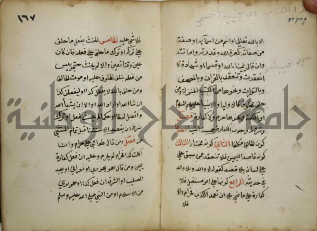 دليل الطالب لنيل المطالب في الفقه على مذهب الامام الاول