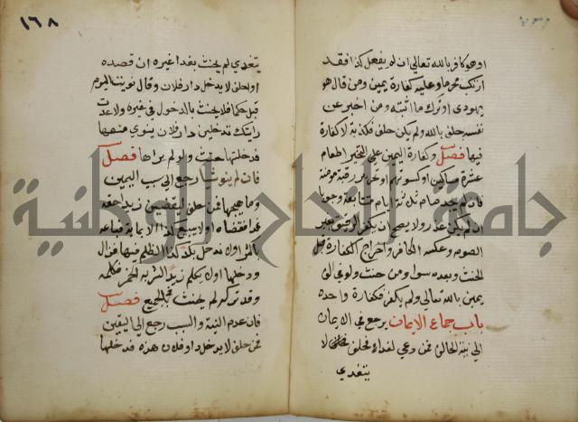 دليل الطالب لنيل المطالب في الفقه على مذهب الامام الاول