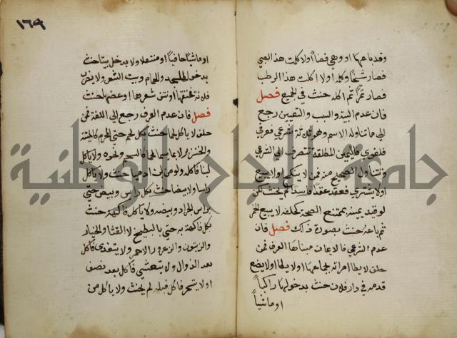 دليل الطالب لنيل المطالب في الفقه على مذهب الامام الاول