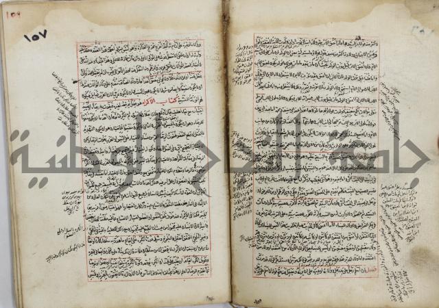 المواضع المعلقة من وقاية الرواية في مسائل الهداية