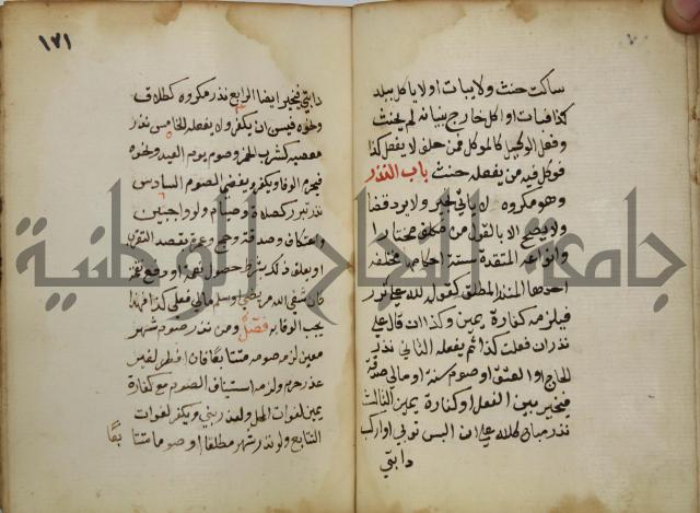 دليل الطالب لنيل المطالب في الفقه على مذهب الامام الاول