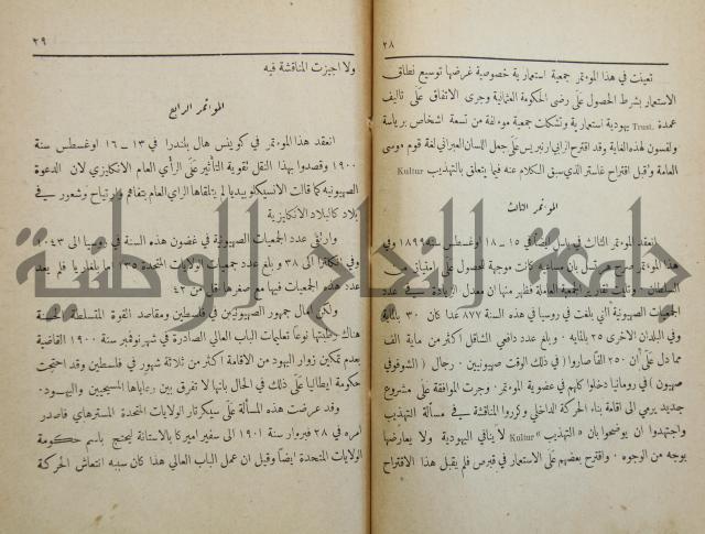 الصهيونية