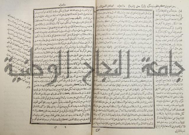 حاشية على رسالة فن الإستعارات
