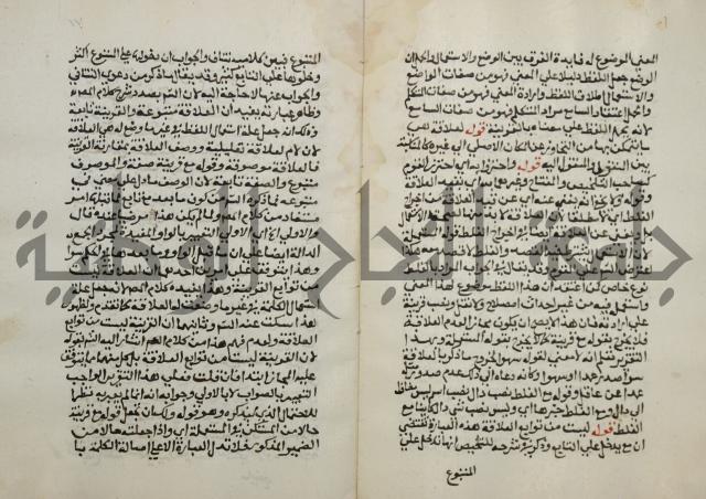 حواشي على عصام الاستعارات