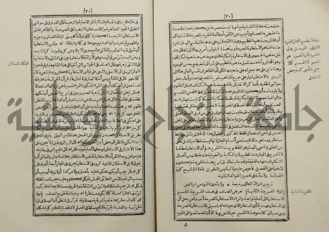 حاشية المجاز