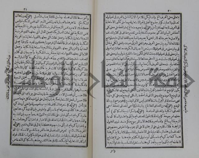 حاشية على متن السمرقندية