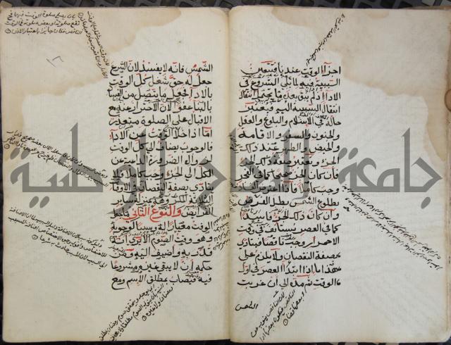 كتاب الأخسيكتي في الأصول