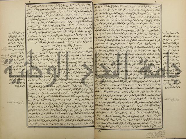 شرح العلامة سعد الدين التفتازاني على التصريف العزي