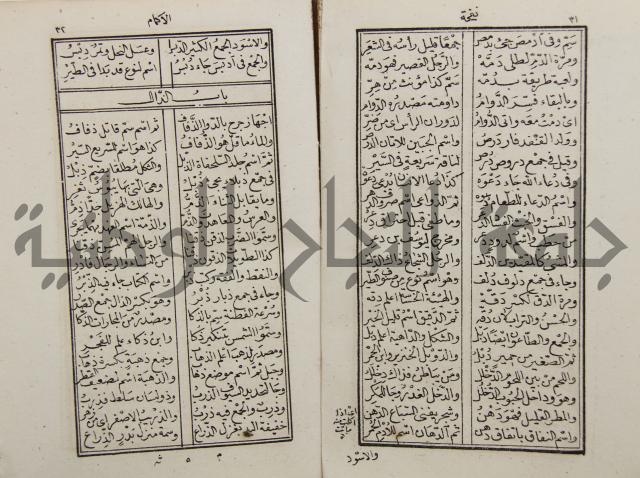 نفحة الأكمام في مثلث الكلام