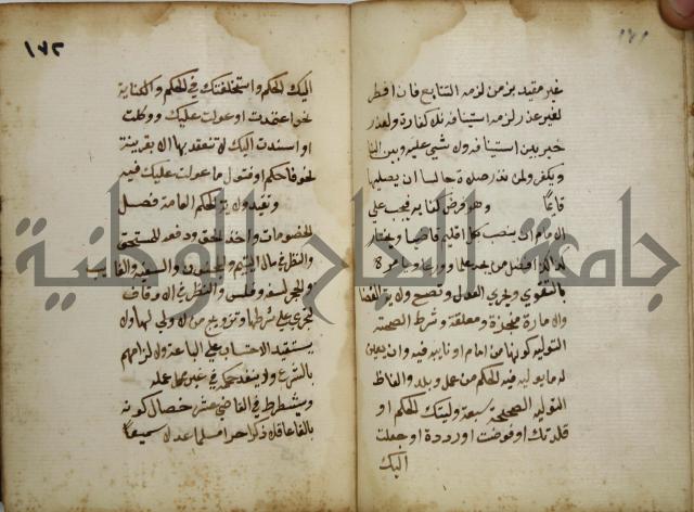 دليل الطالب لنيل المطالب في الفقه على مذهب الامام الاول