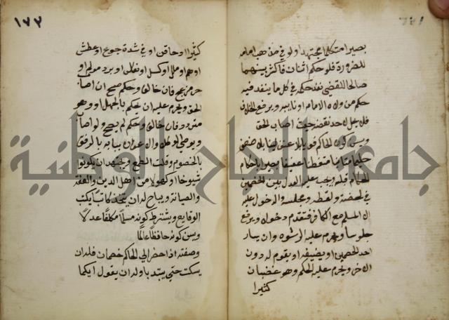 دليل الطالب لنيل المطالب في الفقه على مذهب الامام الاول