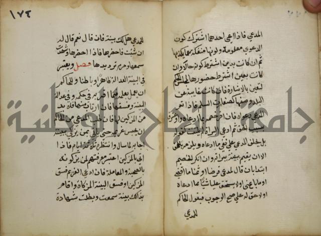 دليل الطالب لنيل المطالب في الفقه على مذهب الامام الاول