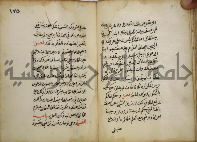 دليل الطالب لنيل المطالب في الفقه على مذهب الامام الاول