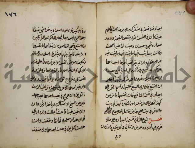 دليل الطالب لنيل المطالب في الفقه على مذهب الامام الاول