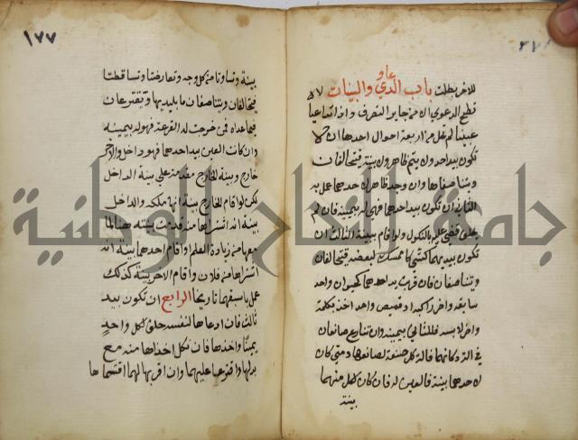 دليل الطالب لنيل المطالب في الفقه على مذهب الامام الاول