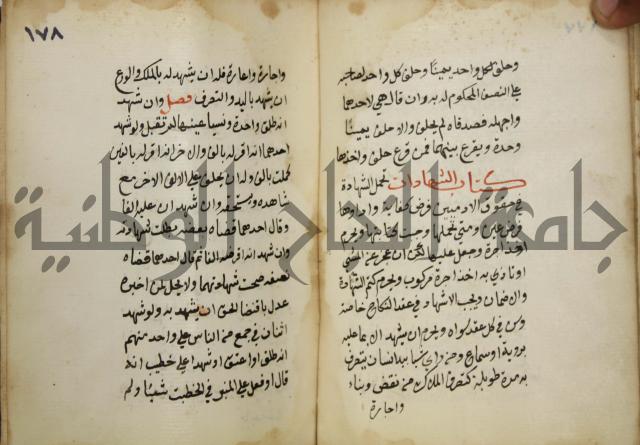 دليل الطالب لنيل المطالب في الفقه على مذهب الامام الاول