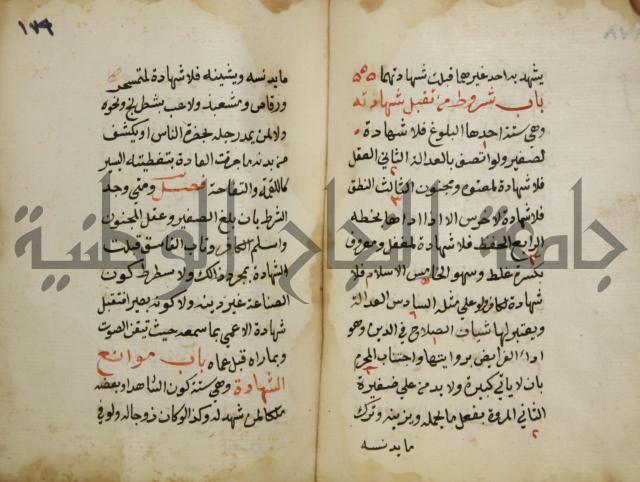 دليل الطالب لنيل المطالب في الفقه على مذهب الامام الاول