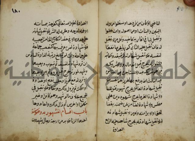 دليل الطالب لنيل المطالب في الفقه على مذهب الامام الاول