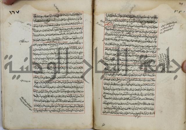 المواضع المعلقة من وقاية الرواية في مسائل الهداية
