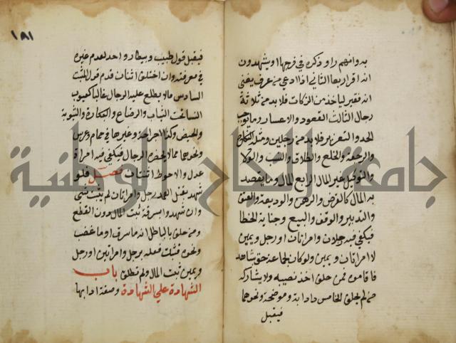 دليل الطالب لنيل المطالب في الفقه على مذهب الامام الاول