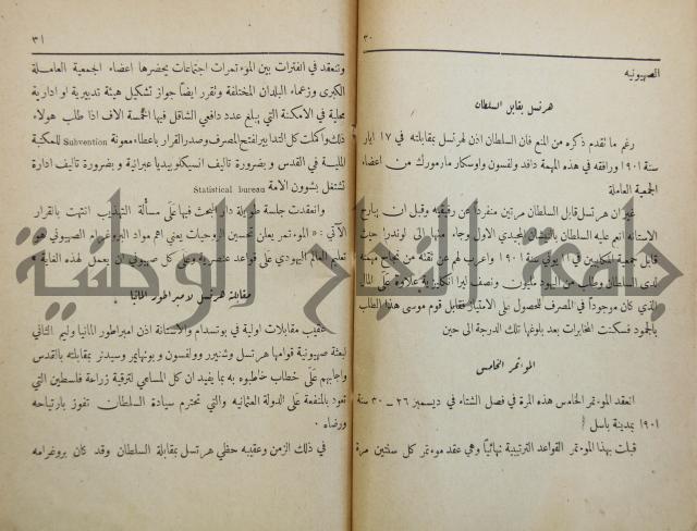 الصهيونية