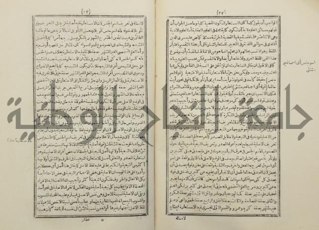 حاشية المجاز