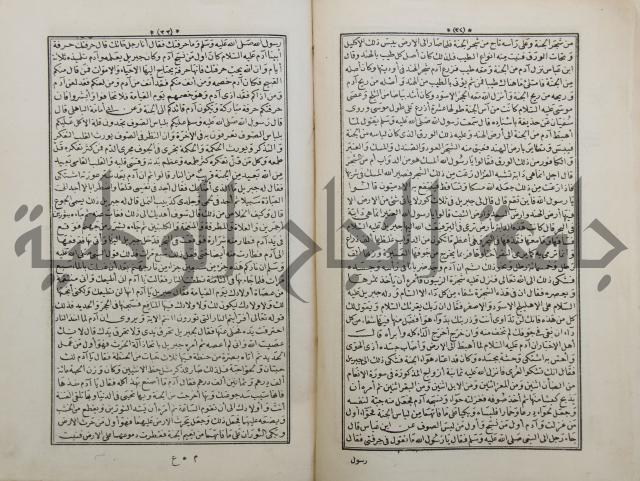 كتاب قصص الانبياء المسمى بالعرايس