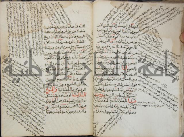 كتاب الأخسيكتي في الأصول