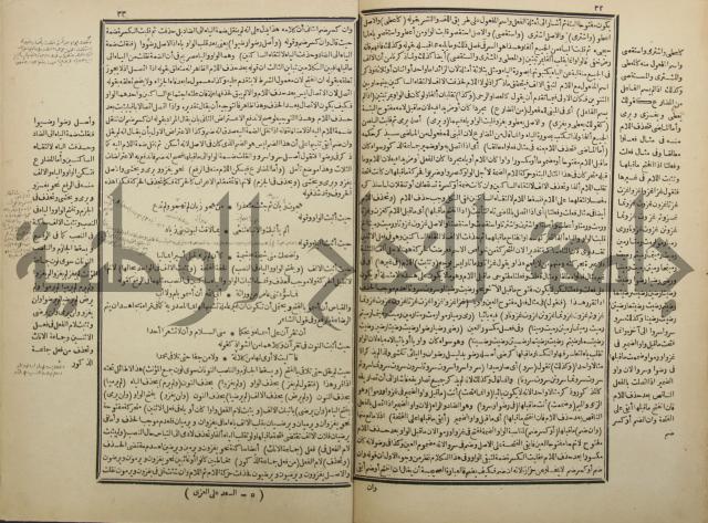 شرح العلامة سعد الدين التفتازاني على التصريف العزي