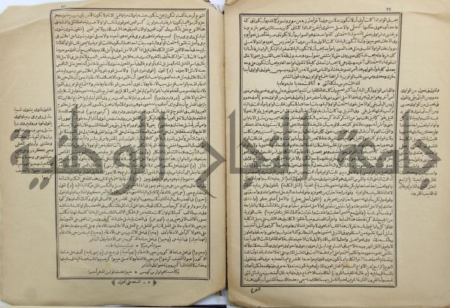 شرح العلامة سعد الدين التفتازاني على التصريف العزي