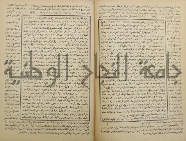 حاشية العلامة الشيخ يس ابن زين الدين الحمصى الشافعي على شرح العلامة الشهاب احمد بن الجمال
