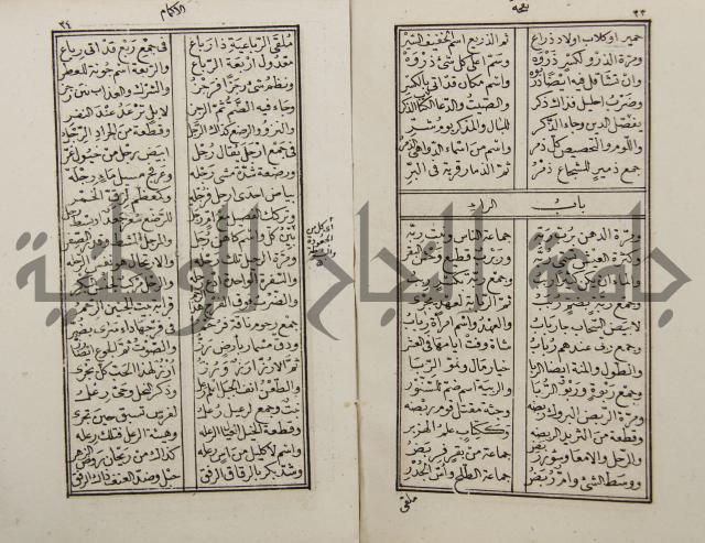 نفحة الأكمام في مثلث الكلام