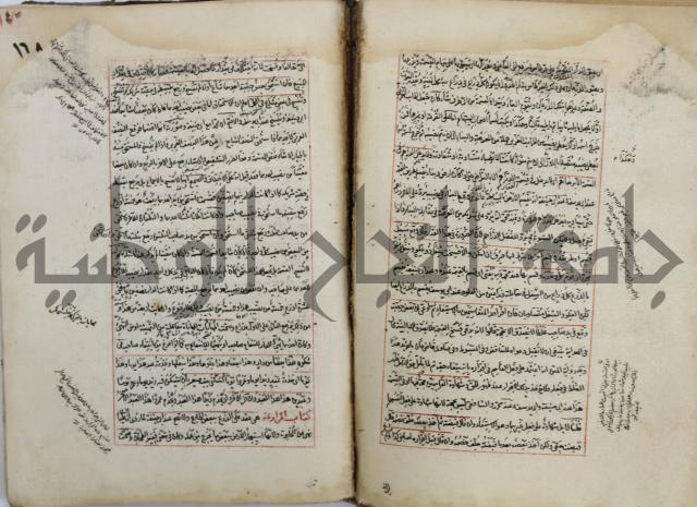 المواضع المعلقة من وقاية الرواية في مسائل الهداية