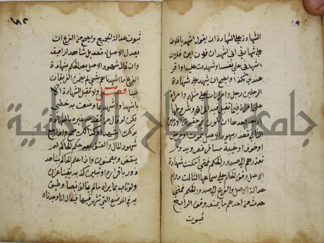 دليل الطالب لنيل المطالب في الفقه على مذهب الامام الاول