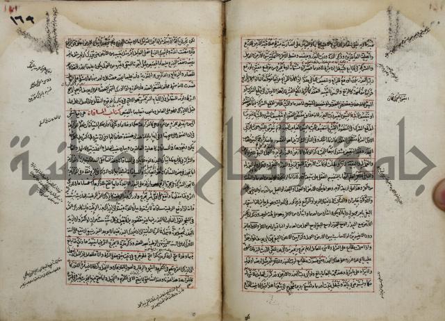 المواضع المعلقة من وقاية الرواية في مسائل الهداية
