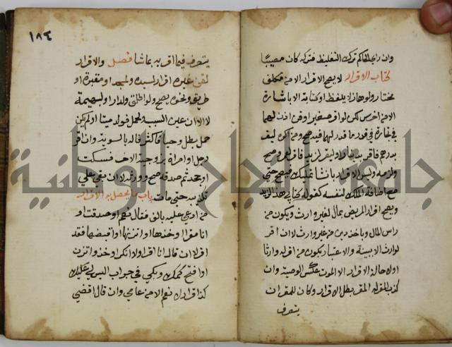 دليل الطالب لنيل المطالب في الفقه على مذهب الامام الاول