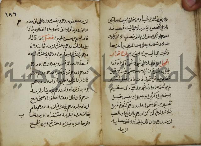 دليل الطالب لنيل المطالب في الفقه على مذهب الامام الاول