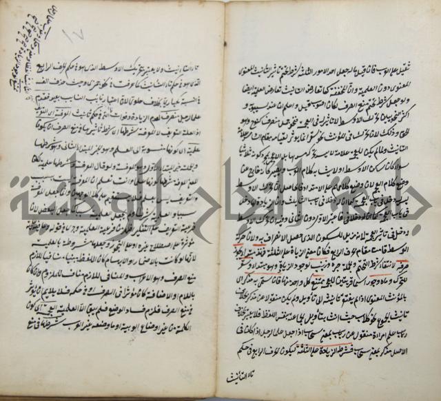 رسالة في الاعراب