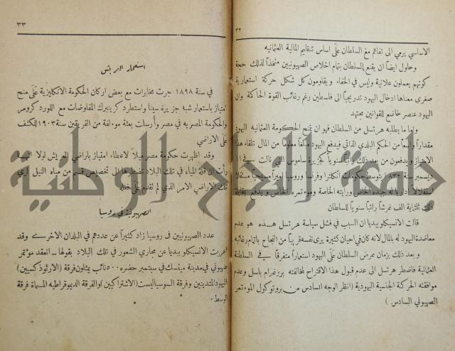 الصهيونية