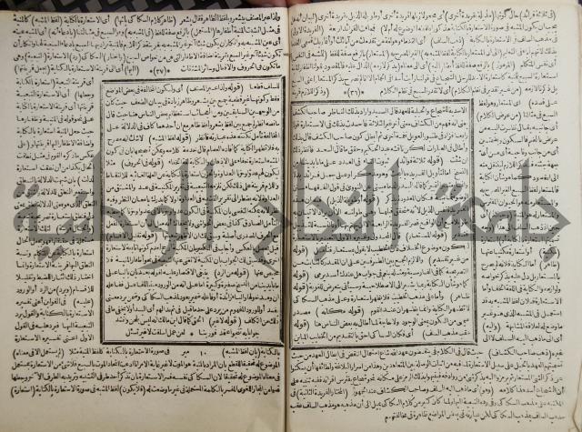 حاشية على رسالة فن الإستعارات