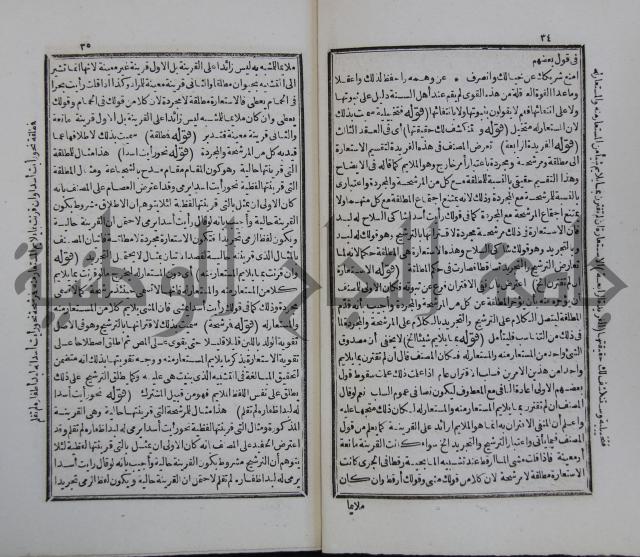 حاشية على متن السمرقندية