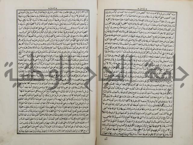 كتاب قصص الانبياء المسمى بالعرايس