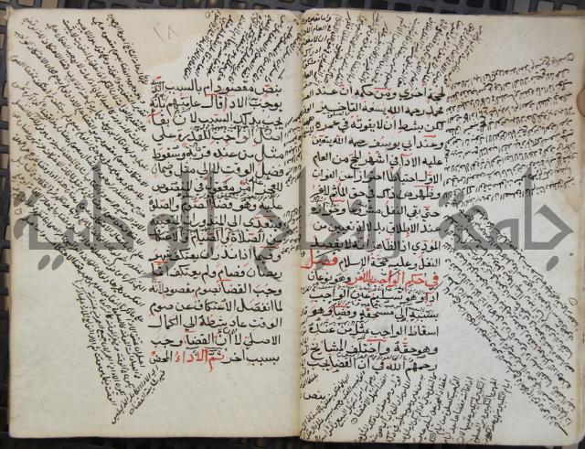 كتاب الأخسيكتي في الأصول