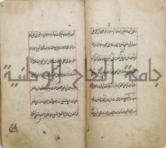الوقاية الرداتية في مسايل الهداية 