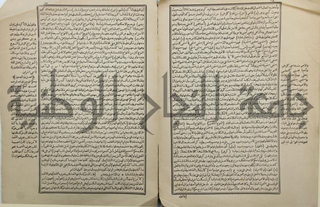 شرح العلامة سعد الدين التفتازاني على التصريف العزي