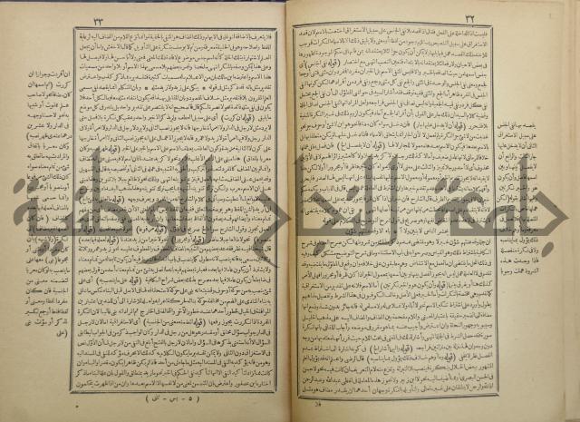 حاشية العلامة الشيخ يس ابن زين الدين الحمصى الشافعي على شرح العلامة الشهاب احمد بن الجمال