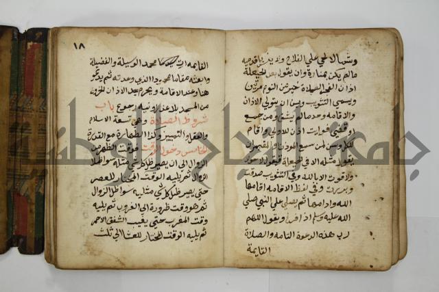دليل الطالب لنيل المطالب في الفقه على مذهب الامام الاول