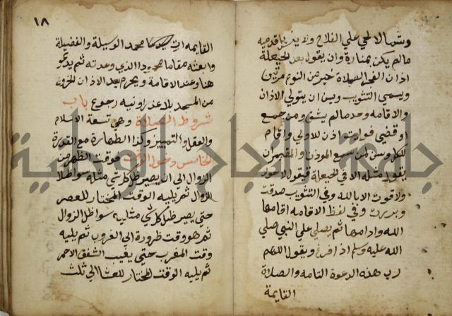 دليل الطالب لنيل المطالب في الفقه على مذهب الامام الاول